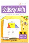 2023年资源与评价黑龙江教育出版社五年级数学上册人教版