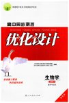 2023年高中同步测控优化设计高中生物必修2人教版增强版