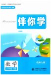 2023年伴你学北京师范大学出版社八年级数学下册北师大版山西专版