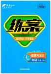 2023年练案七年级道德与法治下册人教版