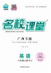 2023年名校课堂八年级英语上册人教版广西专版