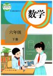 2023年教材课本六年级数学下册人教版
