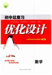 2023年初中总复习优化设计数学