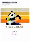 2023年配套练习与检测一年级语文上册人教版