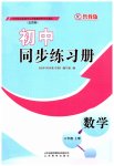 2023年初中同步练习册六年级数学上册鲁教版54制山东教育出版社