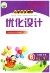 2023年同步测控优化设计六年级英语下册人教版广东专版