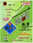 2023年孟建平各地期末试卷精选六年级数学下册人教版
