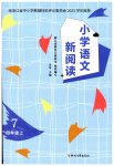 2023年小学语文新阅读四年级上册人教版