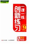 2023年一课一练创新练习九年级英语全一册人教版