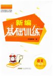 2023年新编基础训练七年级语文上册人教版
