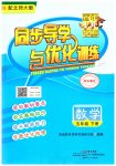 2023年同步导学与优化训练五年级数学下册北师大版