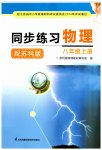 2023年同步练习江苏八年级物理上册苏科版