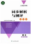 2023年同步解析与测评学考练八年级语文下册人教版