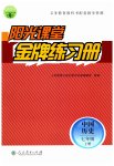 2023年阳光课堂金牌练习册七年级历史上册人教版
