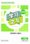 2023年学习之友八年级生物下册苏科版