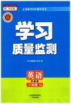 2023年学习质量监测八年级英语下册外研版