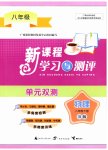 2023年新课程学习与测评单元双测八年级物理下册沪粤版