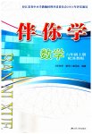 2023年伴你学六年级数学上册苏教版