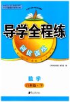 2023年导学全程练创优训练八年级数学下册北师大版