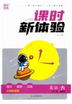 2023年通城学典课时新体验六年级英语下册人教版