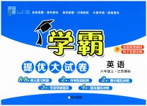 2023年学霸提优大试卷六年级英语上册译林版