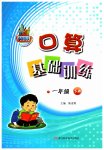 2023年口算基础训练一年级数学下册人教版