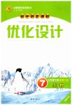 2023年同步测控优化设计七年级生物下册冀少版福建专版