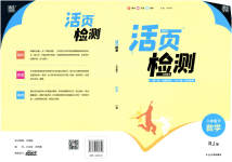 2023年通城学典活页检测八年级数学下册人教版