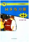 2023年同步练习册河北教育出版社五年级英语下册冀教版