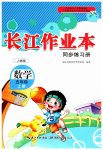 2023年长江作业本同步练习册五年级数学上册人教版