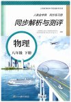 2023年人教金学典同步解析与测评八年级物理下册人教版