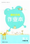 2023年金钥匙课时学案作业本六年级语文下册人教版