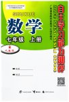 2023年自主学习能力测评七年级数学上册人教版