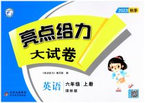 2023年亮点给力大试卷六年级英语上册译林版