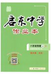 2023年启东中学作业本八年级物理上册苏科版苏北专版