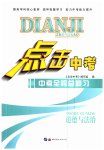2023年点击中考道德与法治