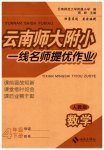 2023年云南师大附小一线名师提优作业四年级数学下册人教版