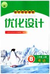 2023年同步测控优化设计八年级英语上册人教版