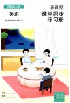 2023年新课程课堂同步练习册四年级英语上册人教版