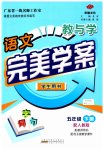 2023年完美学案五年级语文下册人教版