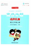 2023年高分计划三年级语文上册人教版