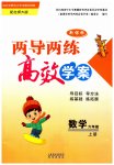 2023年新课标两导两练高效学案六年级数学上册北师大版