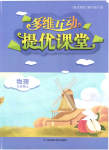 2023年多维互动提优课堂九年级物理上册苏科版