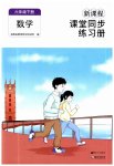 2023年新课程课堂同步练习册六年级数学下册人教版