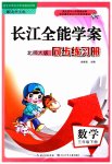 2023年长江全能学案同步练习册三年级数学下册北师大版
