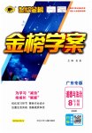 2023年世纪金榜金榜学案八年级道德与法治下册人教版广东专版