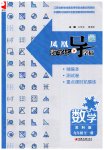2023年凤凰数字化导学稿九年级数学全一册苏科版