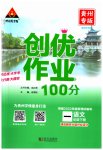 2023年状元成才路创优作业100分一年级语文下册人教版贵州专版