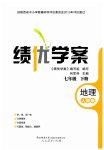 2023年绩优学案七年级地理下册人教版