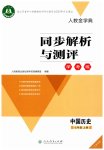 2023年同步解析与测评学考练七年级历史上册人教版江苏专版